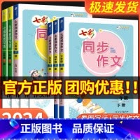 [组合3本]七彩同步作文+练字帖+阅读理解 三年级上 [正版]七彩同步作文三年级四年级五年级六年级一年级二年级上册下