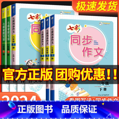 [组合3本]七彩同步作文+练字帖+阅读理解 三年级上 [正版]七彩同步作文三年级四年级五年级六年级一年级二年级上册下