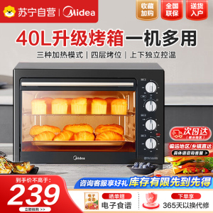 美的(Midea)40L大容量多功能电烤箱家用专业烘焙上下独立控/温机械操控/四层烤位MG38CB-AA三代