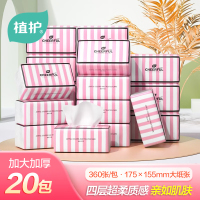 植护气垫抽纸悦已亲肤面巾纸4层*90抽*20包红粉佳人整箱装