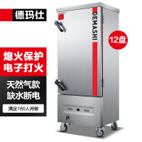 德玛仕(DEMASHI)燃气蒸饭柜蒸饭车蒸箱商用蒸饭箱蒸饭机食堂单位学校安全防干烧蒸柜SZXT20B-120T天然气