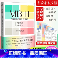 你的职业性格是什么?MBTI16型人格与职业规划:第2版 [正版]MBTI:潜能开发和人性攻略 斯蒂芬妮·斯塔尔 著