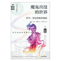 正版新书]魔鬼出没的世界(美国)卡尔·萨根|译者:李大光978754438