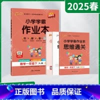 数学[人教版] 一年级下 [正版]2025春适用pass绿卡小学学霸作业本一年级下册数学RJ人教版全彩手绘1年级下同步计