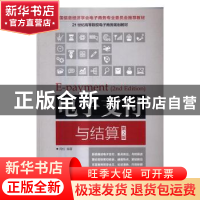 正版 电子支付与结算 周虹 人民邮电出版社 9787115435569 书籍