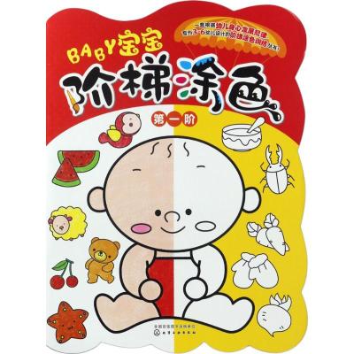 宝宝阶梯涂色.第一阶