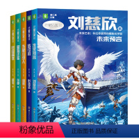 共5本 中国科幻星云奖作家书系 [正版]意林杨鹏/刘慈欣 未来预言/外星小绿人/梦印机/时间晶体/星海迁徙 中国科幻星云