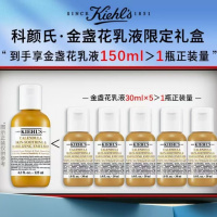 Kiehl's/科颜氏金盏花乳液30ml*5