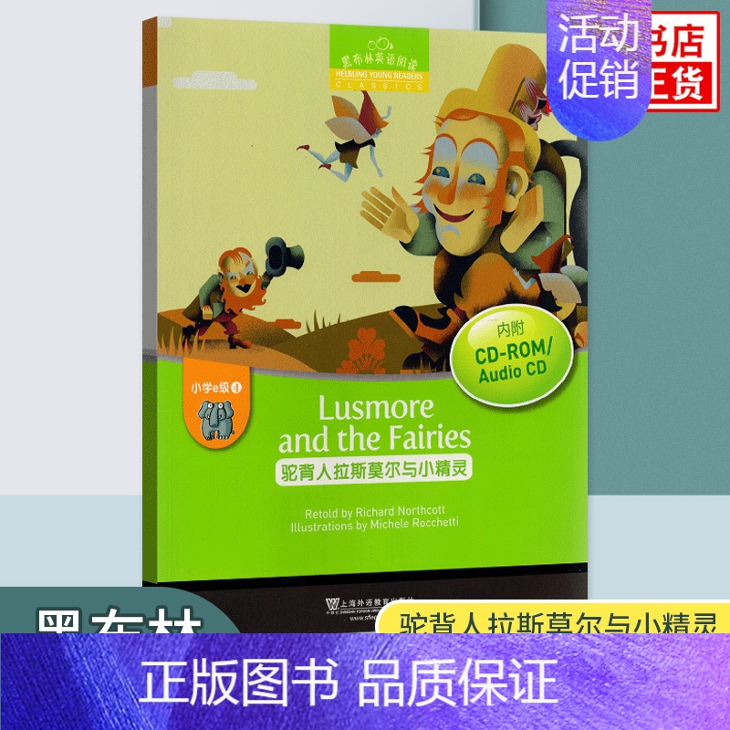 [e级4] 驼背人拉斯莫尔与小精英 小学通用 [正版]黑布林英语阅读 小学a级b级c级d级e级123456 小学生英语分