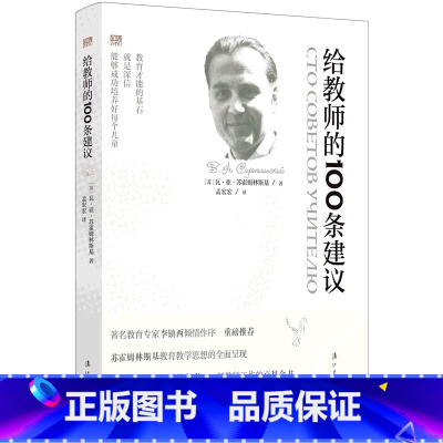 [正版]给教师的100条建议