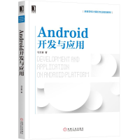 音像ANDRO开发与应用马玉春
