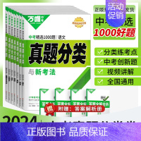 九年级/初中三年级 分类卷[生地]2本❤️44元 [正版]2024万唯中考真题分类试卷数学物理化学语文英语道法历史全