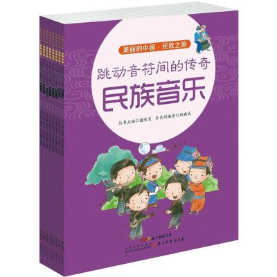 醉染图书民族之旅9787554809112