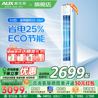 奥克斯 (AUX) 空调立式2匹柜机 新三级能效变频冷暖两用 节能省电 客厅家用空调圆柱柜机