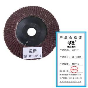 迎新 百叶片 100*16 YX-10016 每片