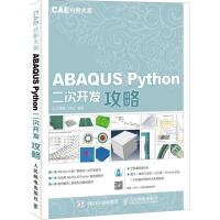 正版新书]ABAQUS Python二次开发攻略苏景鹤,江丙云 编著 著9787