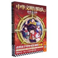 [N]中华文明冒险队(1-2共2册)/龙仙宝藏系列丛书-9787313284396