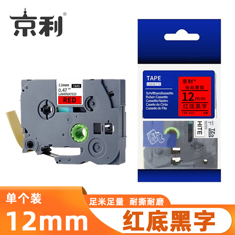 京利 标签色带 红底黑字 12mm 个