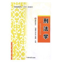 音像刑法学刘爱娇,龙正凤,艾展刚主编