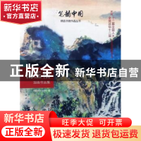 正版 杨玉相国画作品集 中国社会书画院 编 中国社会出版社 97875