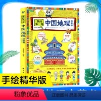 我的第一本中国地理启蒙书 [正版]精华版我的第一本中国地理启蒙书必读儿童科学知识故事科普类宇宙书籍小学生青少年绘本世界国