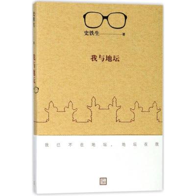 正版新书]我与地坛史铁生 著9787020135639