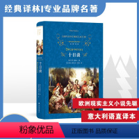 [正版]经典译林十日谈(精装)(薄迦丘作品 欧洲文学史上 现实主义巨著 人文主义)