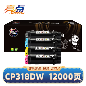 亮点硒鼓CP318dw四色 套