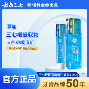 三七牙膏(清新留兰香型)190g