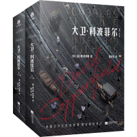 [M]大卫·科波菲尔(全2册)-9787559469137