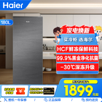 海尔(Haier)180升立式冷柜冰柜小冰箱 HCF鲜冻保鲜科技 99.9%黑金净化抗菌 BD-180WGHS9