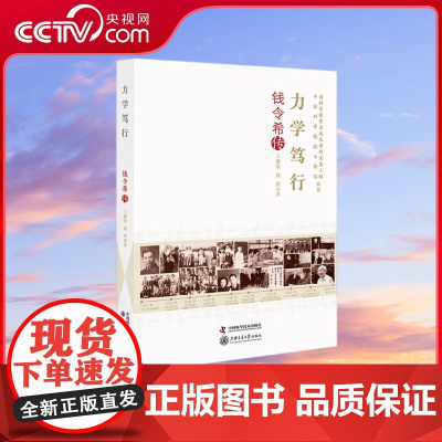 [央视网]力学笃行 钱令希传 ZK