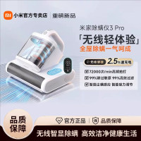 小米(MI)无线除螨仪3Pro 米家手持除螨机家用床上除螨虫仪床铺大吸力热风除湿UV-C杀菌除螨虫紫外线照射小米床宝