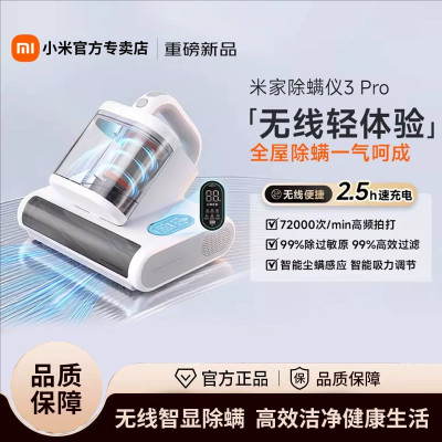 小米(MI)无线除螨仪3Pro 米家手持除螨机家用床上除螨虫仪床铺大吸力热风除湿UV-C杀菌除螨虫紫外线照射小米床宝