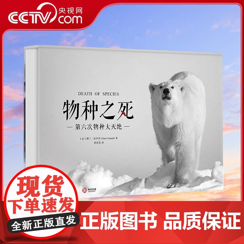 [央视网]物种之死 第六次物种大灭绝 它们即将消逝 华中科技大学出版社 YS