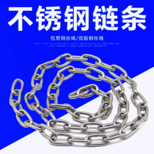 酷卡奥304不锈钢链条晾衣链宠物狗铁链4mm 长 5米(需要截开提前联系客服)