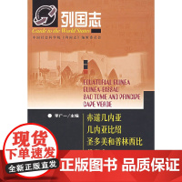 赤道几内亚、几内亚比绍、圣多美和普林西比、佛得角