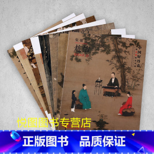 [正版]宋徽宗赵佶画集中国好丹青大师条幅精品复制高清完整大图临摹研习教学范本赵佶山水花鸟画作品集12幅图四川美术出版97