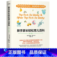 [正版]书 新手家长轻松育儿百科 凯瑟琳.柯廷 著 中*友谊出版公司时代华语张思莱、年糕妈妈、小土大橙子推崇的高效优育法