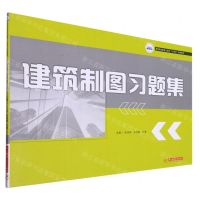 [N]建筑制图习题集(高等职业教育土建类十四五规划教材)-9787568074056
