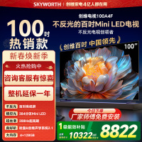 创维电视机100A4F100吋 100英寸DeepSeek Mini LED百吋类纸屏 智能语音液晶平板电视 以旧换新