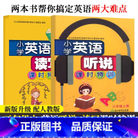 [正版]小学英语听说+读写课时特训三年级上全套2册 小学生英语听力读写能手听力读写强化测试专项训练习册总复习资料书籍浙