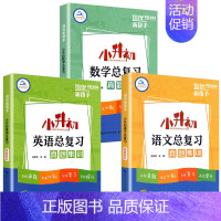 [全3册]语文+数学+英语小升初总复习真题集训 小学升初中 [正版]文言文阅读强化训练120篇 六年级小升初 小学语文文