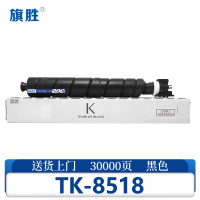 旗胜硒鼓 TK-8518支