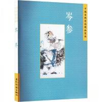 正版新书]中国典诗词精品赏读:岑参张学君五洲传播出版社978750