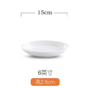 顺心优 纯白陶瓷剁椒鱼头盘 瓷盘深菜盘 6英寸/个