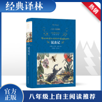 [M]昆虫记-9787544775830