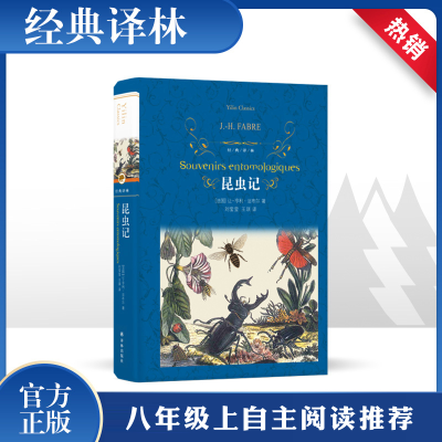 [M]昆虫记-9787544775830