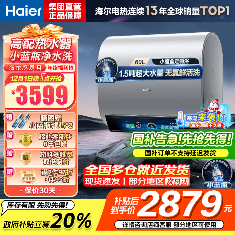 海尔(Haier)热水器小蓝瓶净水洗超薄扁桶家用电热水器3500W变频[3D MAX加热]小魔盒双胆BK7 60L