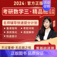 考研数学三精品班(224课时)基础精讲+快速提分+系统强化+考前冲刺+真题解析 [正版]店书课包张宇2025考研数学张宇